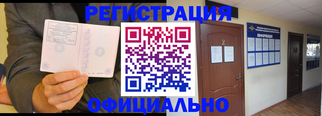 временная регистрация недорого в Сорске