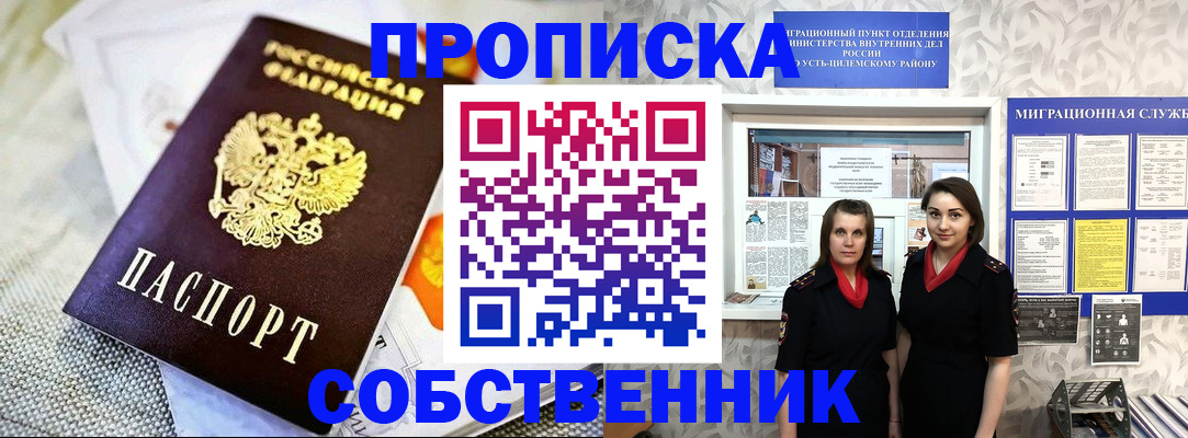 пропишу в квартире в Сорске